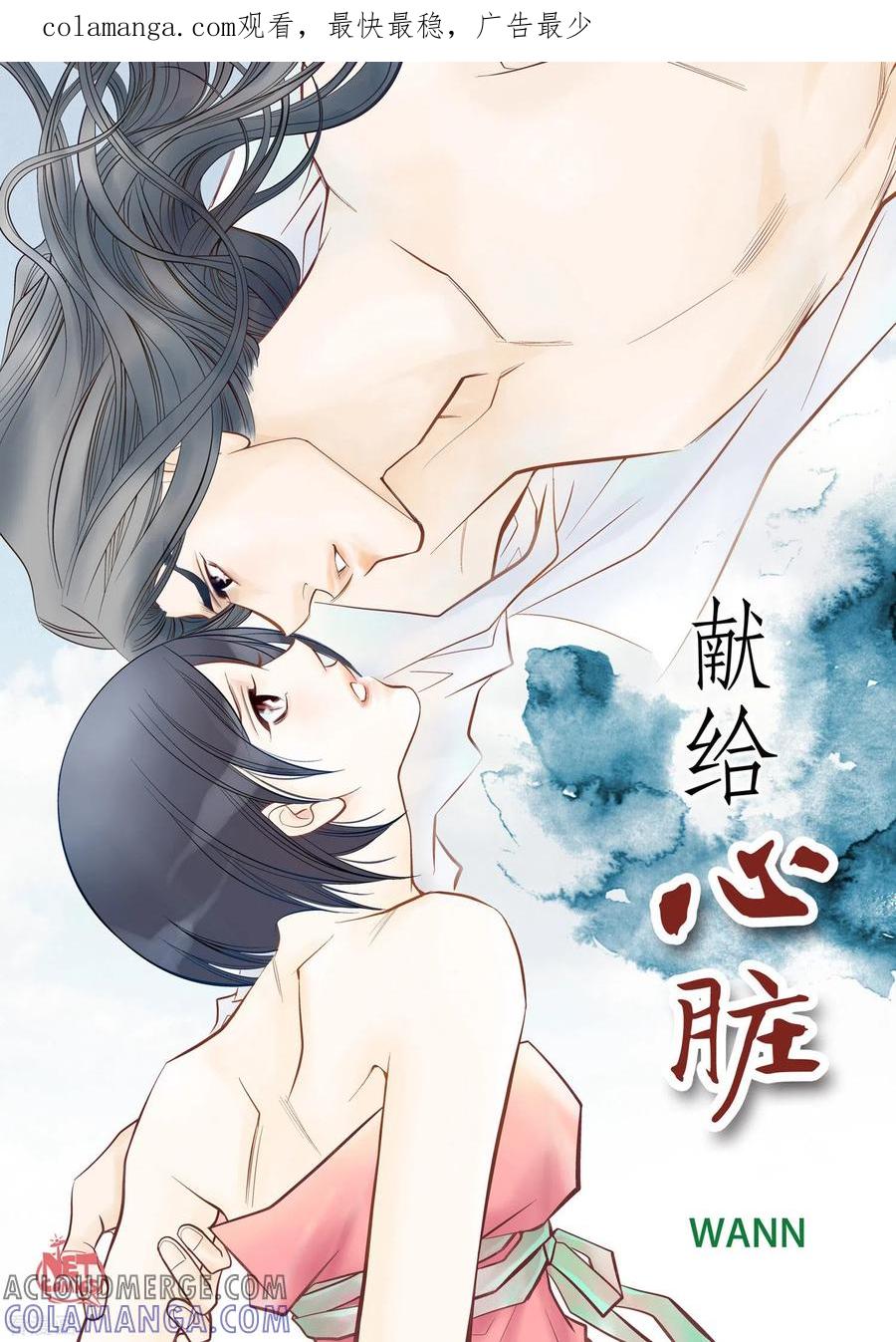 第26话不能敞开心扉-献给心脏-EcomixMedia（第1张）