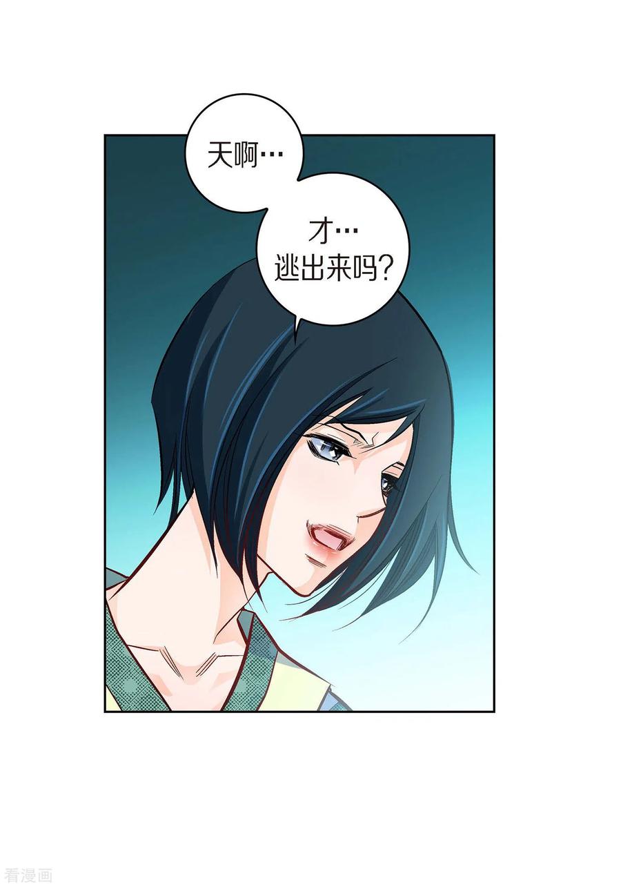 第26话不能敞开心扉-献给心脏-EcomixMedia（第6张）