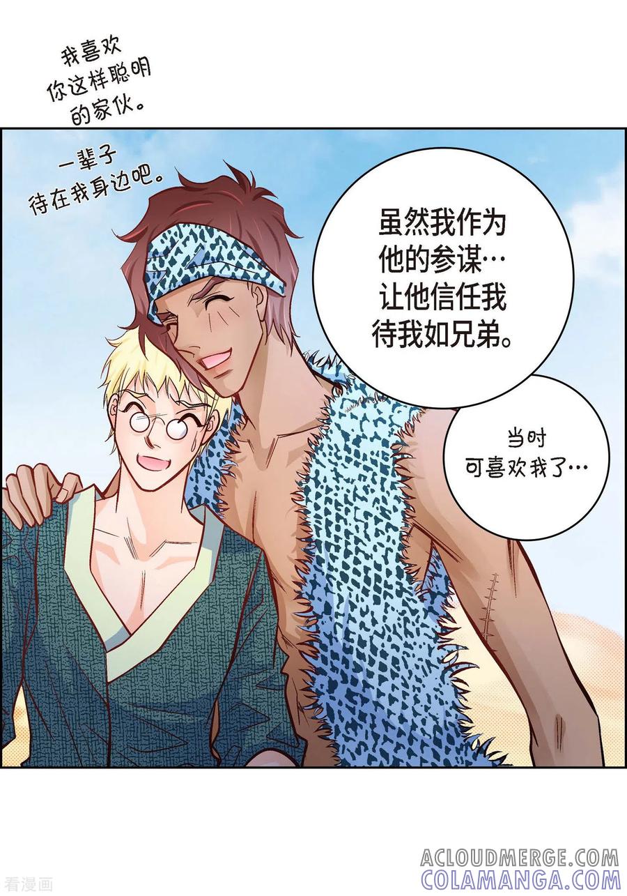 第26话不能敞开心扉-献给心脏-EcomixMedia（第16张）