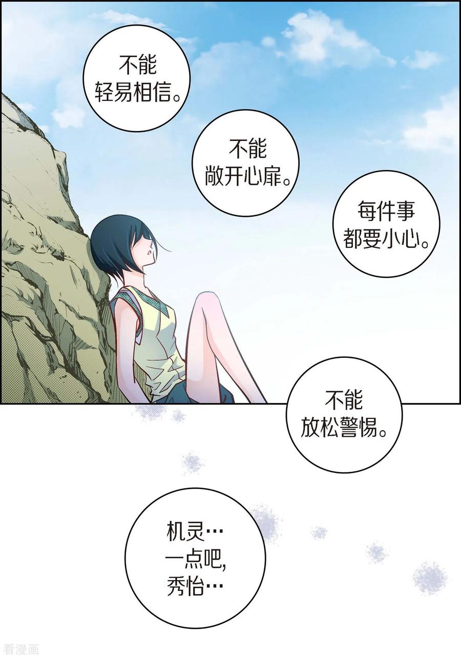 第26话不能敞开心扉-献给心脏-EcomixMedia（第8张）