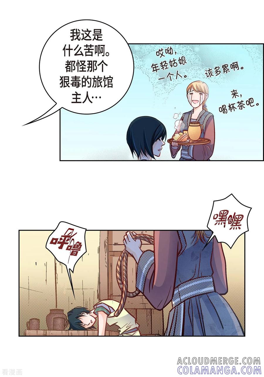 第26话不能敞开心扉-献给心脏-EcomixMedia（第7张）