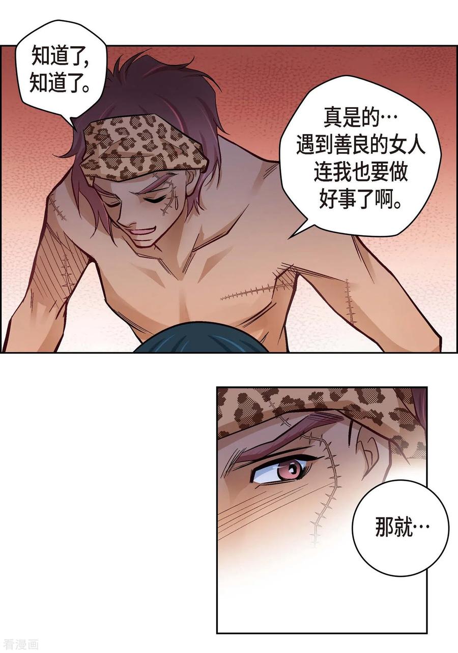 第27话着火-献给心脏-EcomixMedia（第14张）