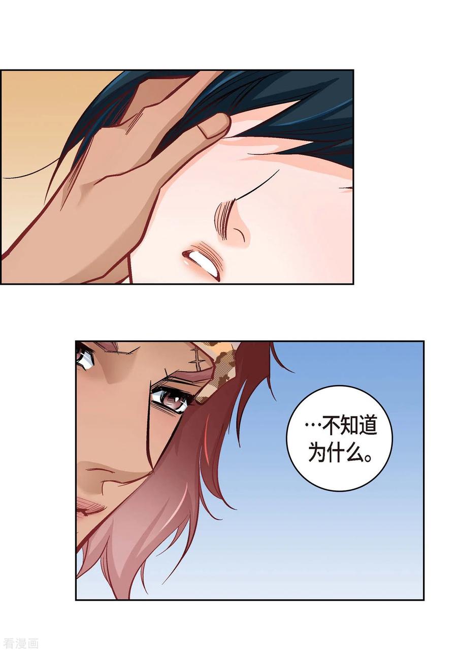 第27话着火-献给心脏-EcomixMedia（第11张）