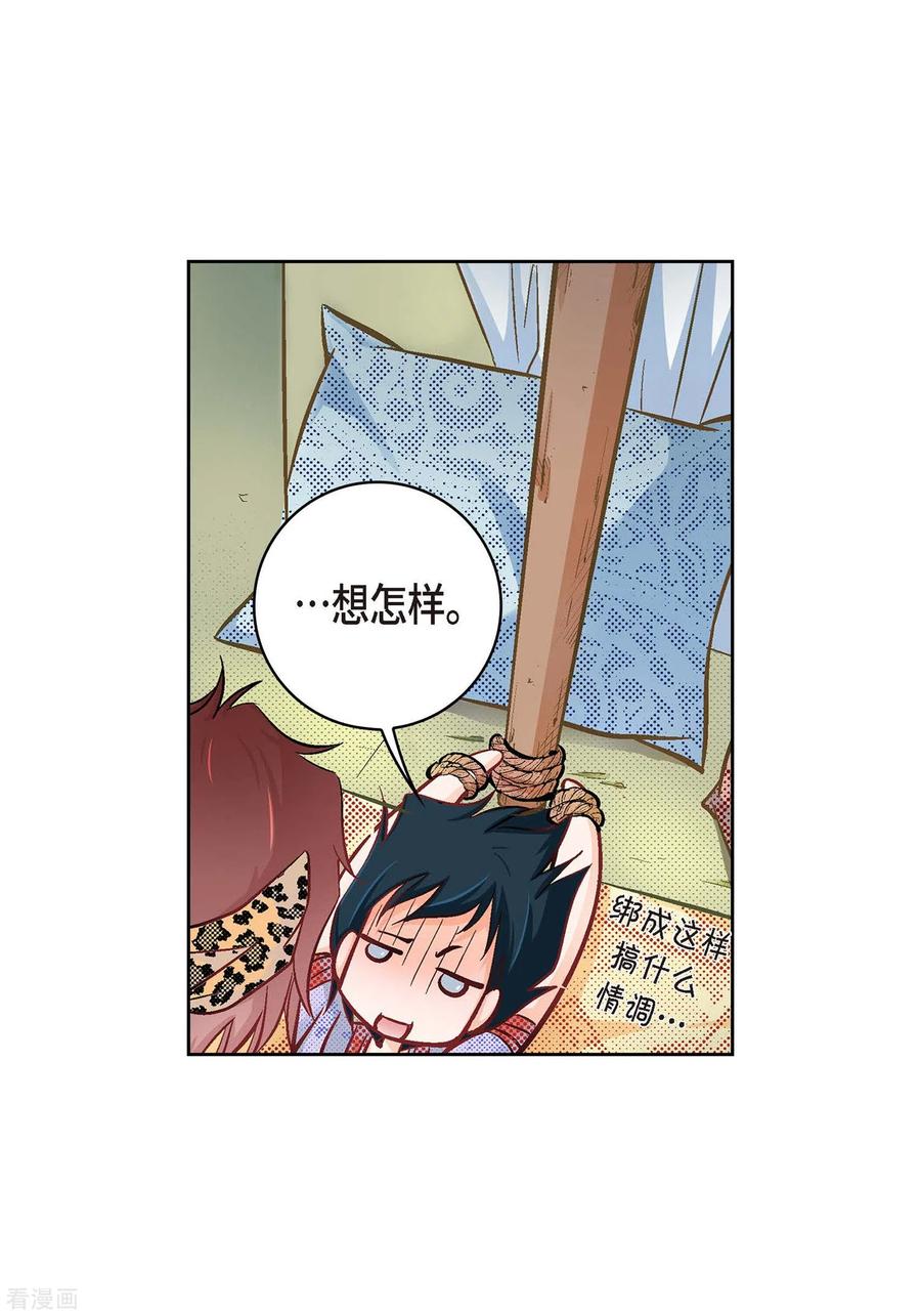 第27话着火-献给心脏-EcomixMedia（第9张）