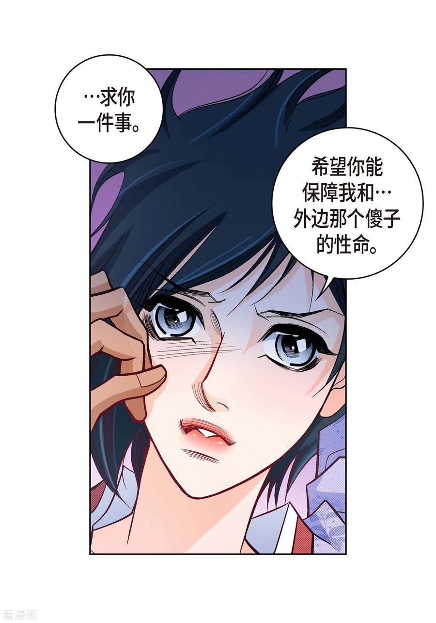 第27话着火-献给心脏-EcomixMedia（第12张）