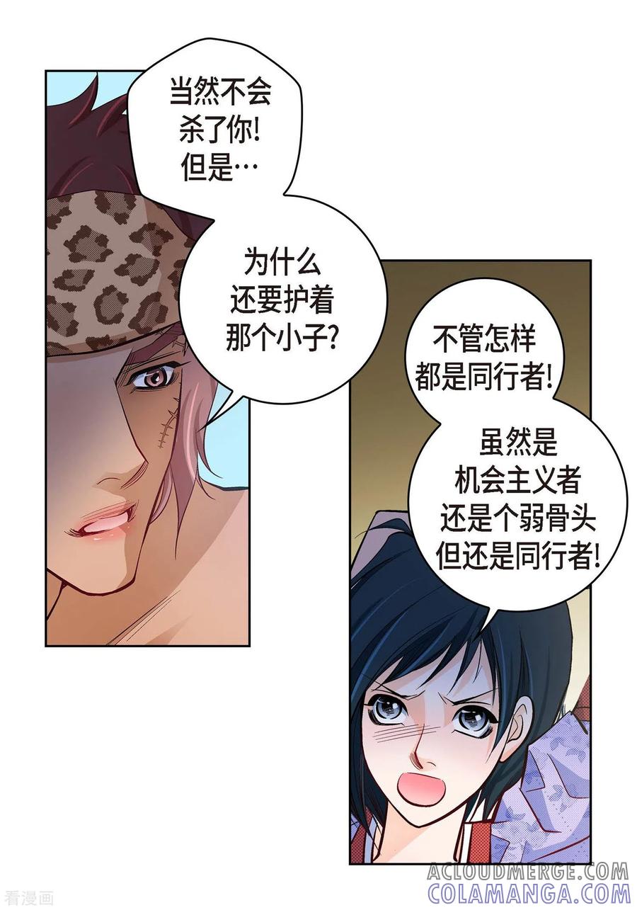 第27话着火-献给心脏-EcomixMedia（第13张）