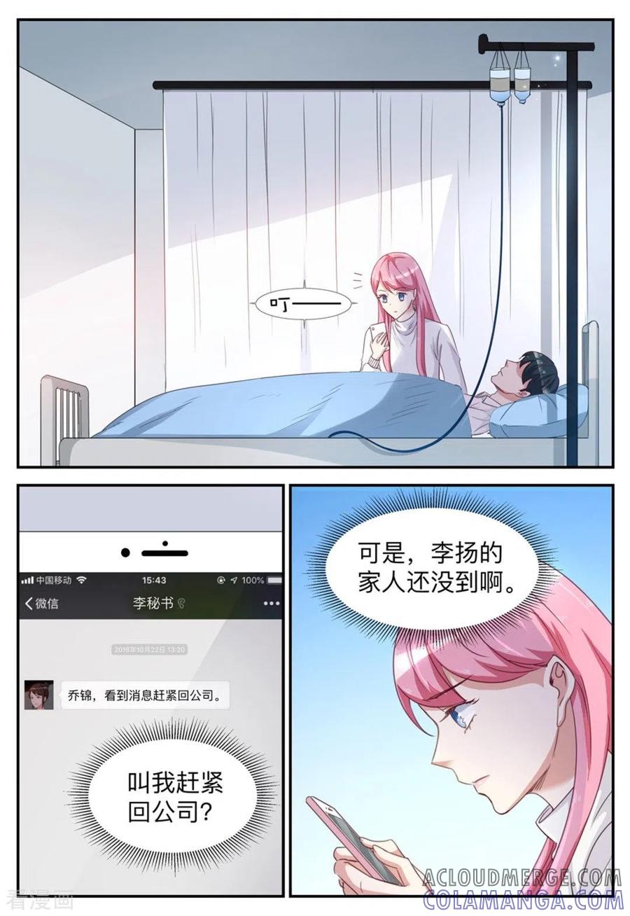 第36话-纸短情长-咪咕阅读（第8张）