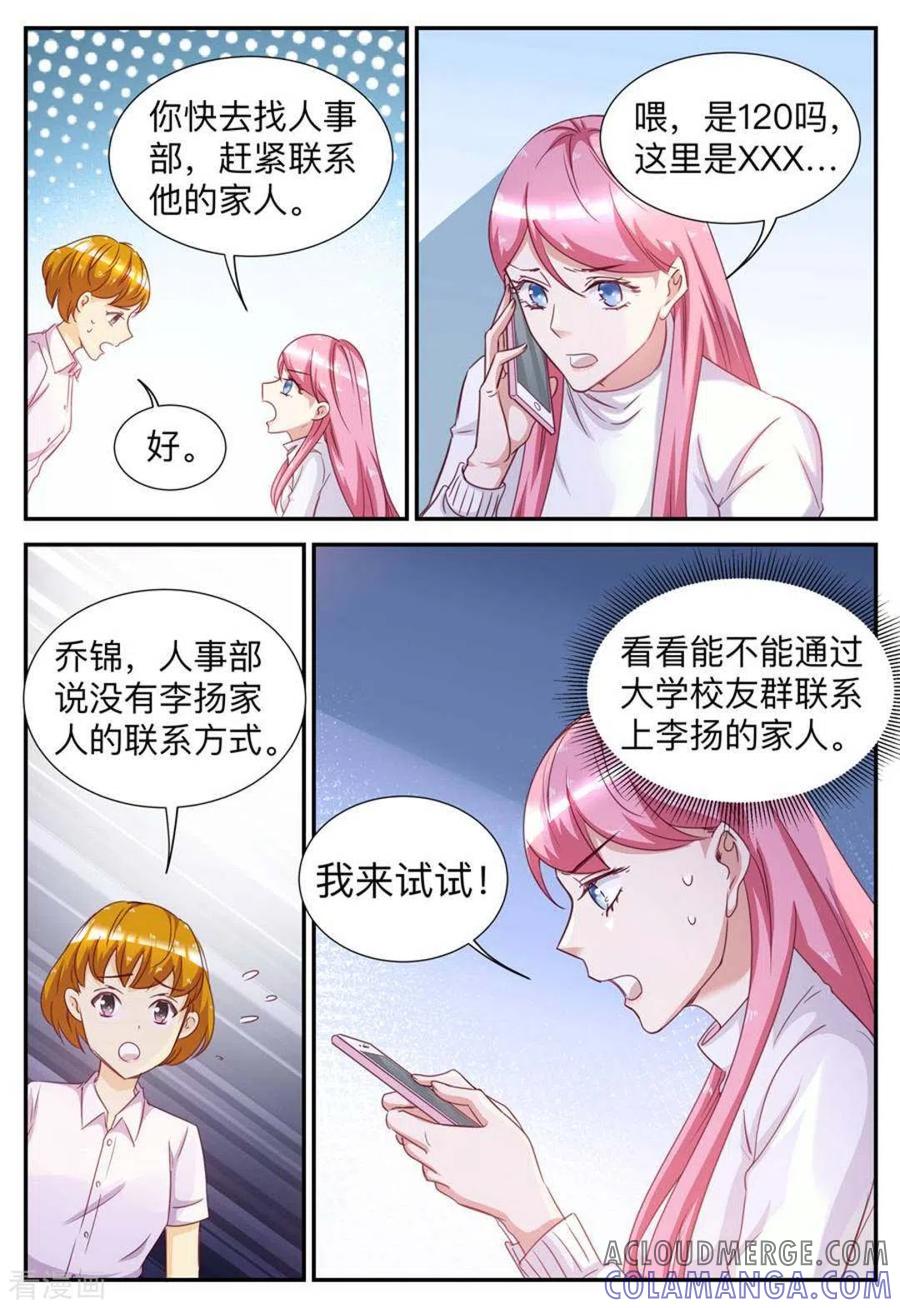 第36话-纸短情长-咪咕阅读（第5张）