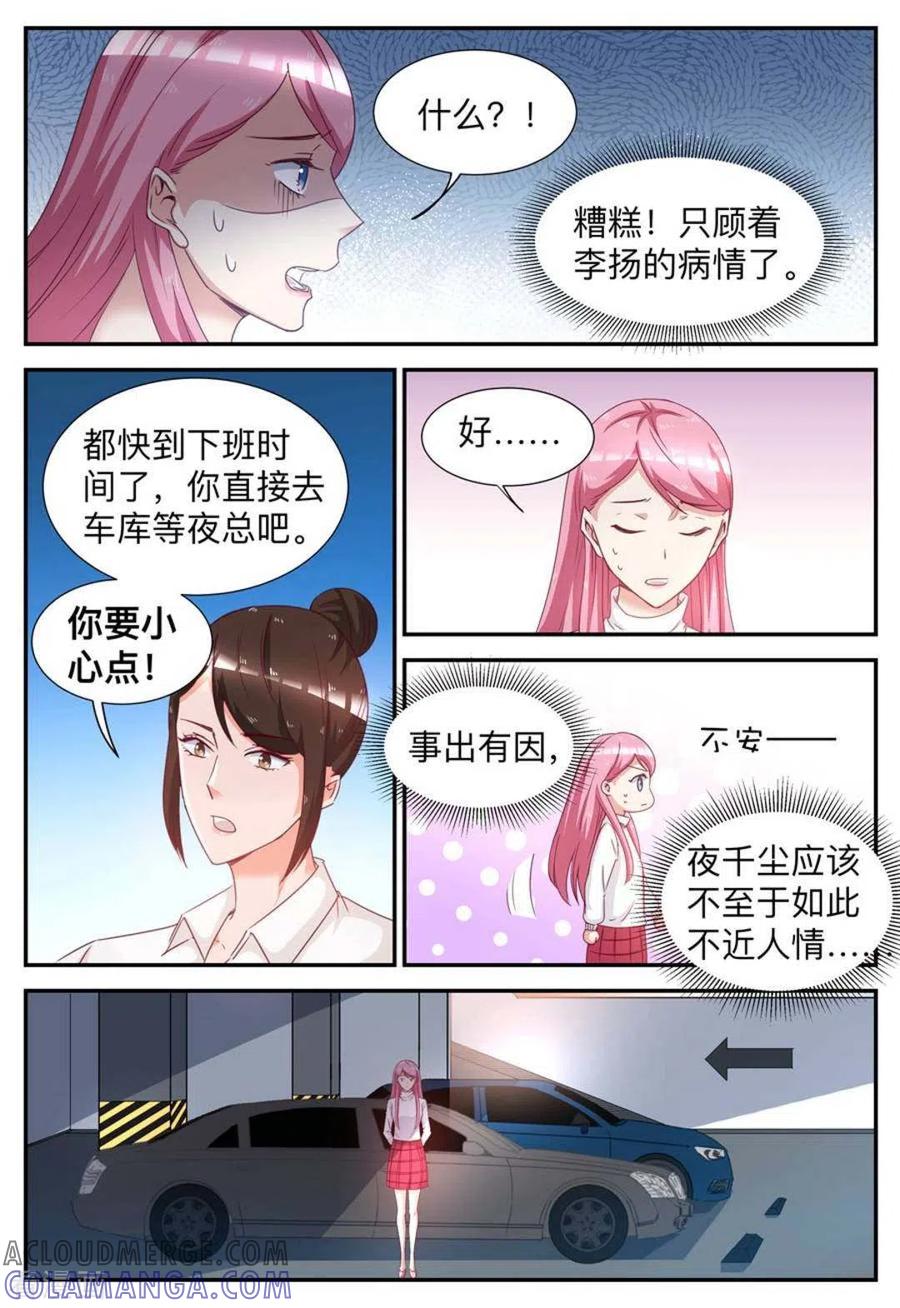 第37话-纸短情长-咪咕阅读（第3张）