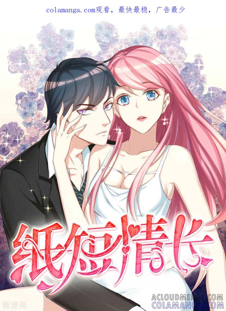 第44话-纸短情长-咪咕阅读（第1张）