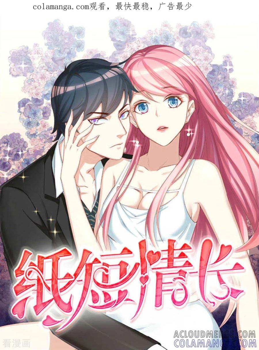 第48话-纸短情长-咪咕阅读（第1张）