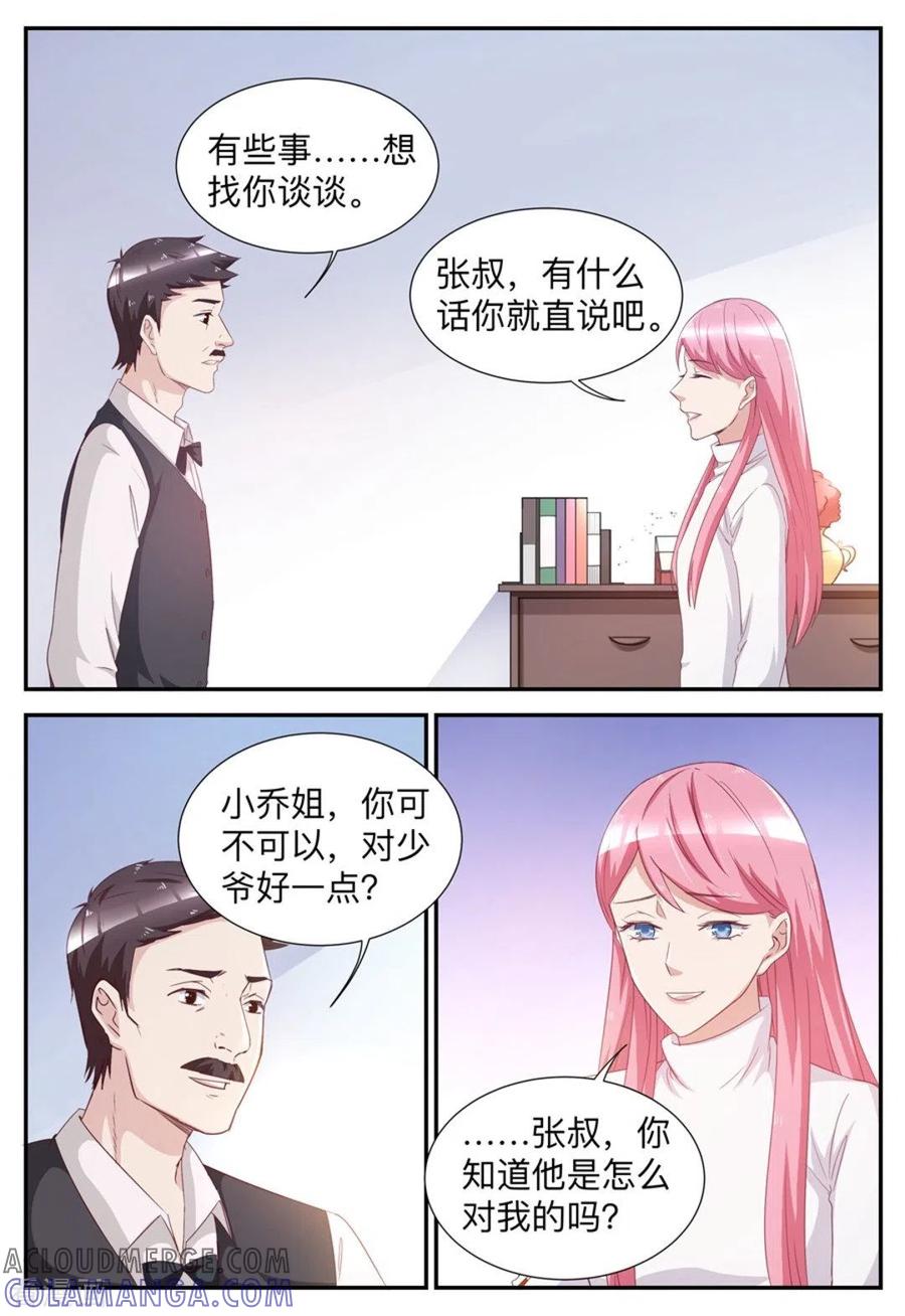 第49话-纸短情长-咪咕阅读（第7张）