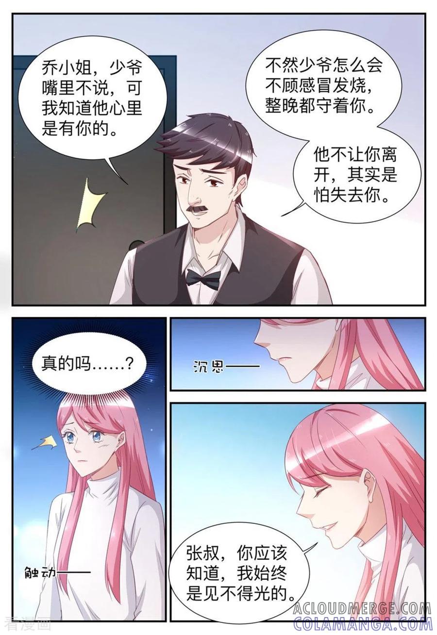 第49话-纸短情长-咪咕阅读（第8张）