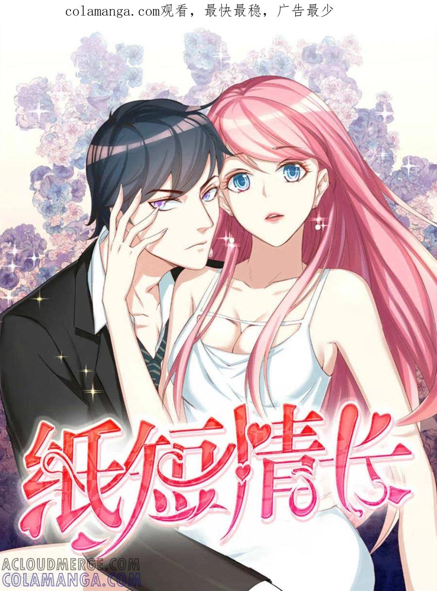第51话-纸短情长-咪咕阅读（第1张）