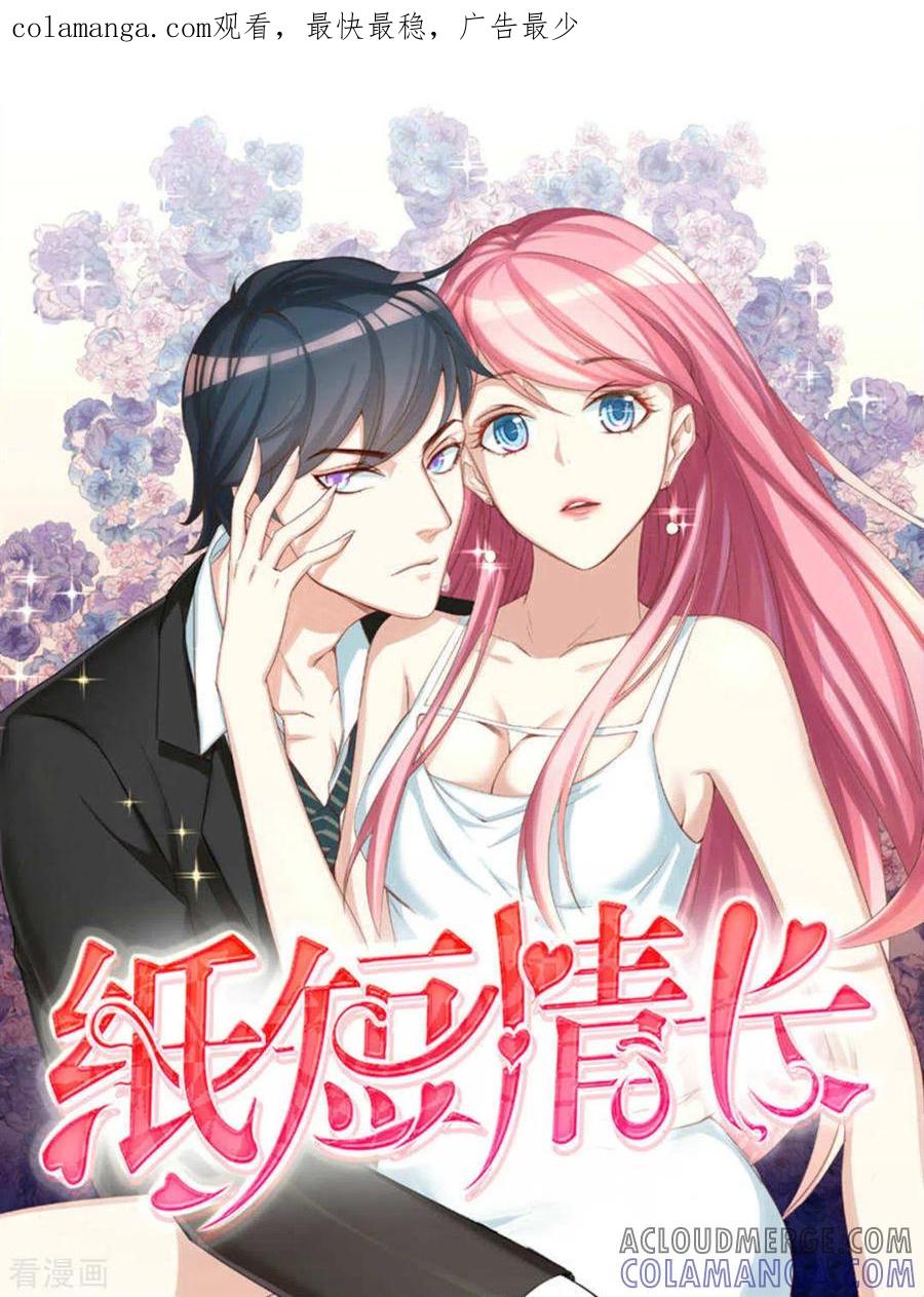 第53话-纸短情长-咪咕阅读（第1张）