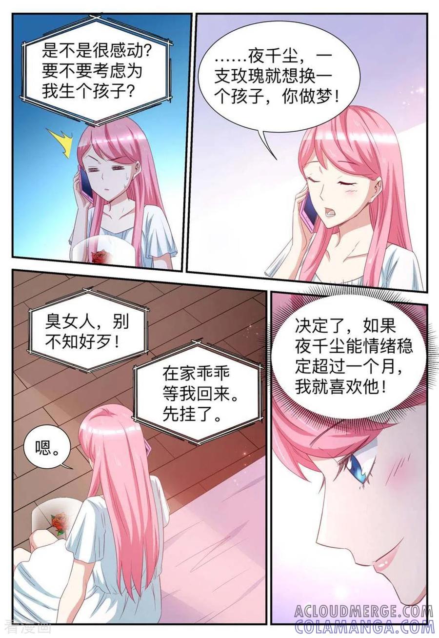 第54话-纸短情长-咪咕阅读（第3张）