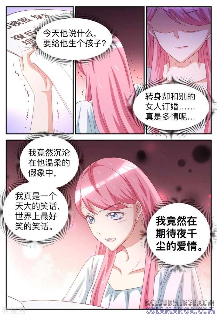 第54话-纸短情长-咪咕阅读（第7张）