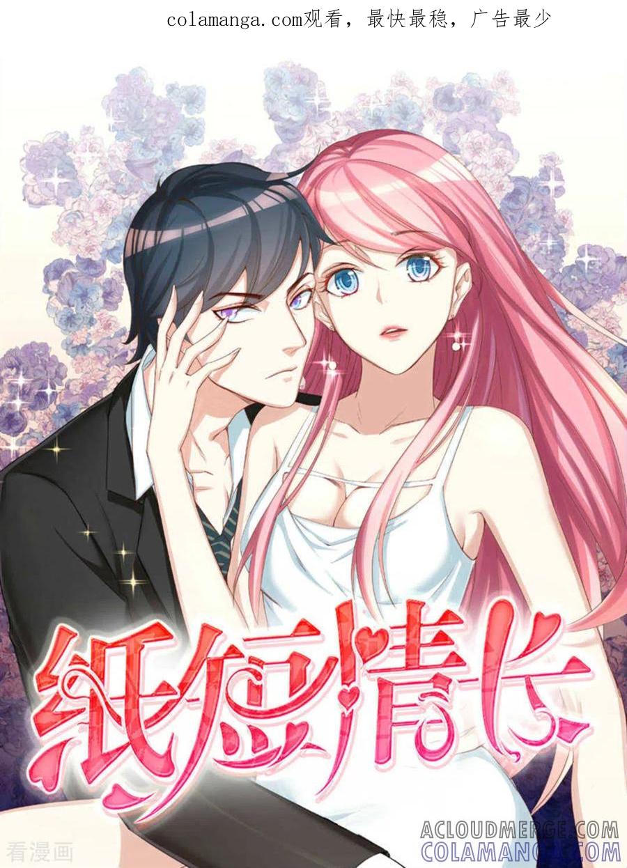 第55话-纸短情长-咪咕阅读（第1张）