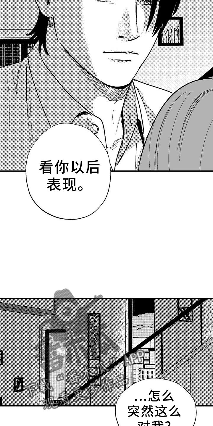 第125章：挑明-绯色长夜-Fenli（第19张）