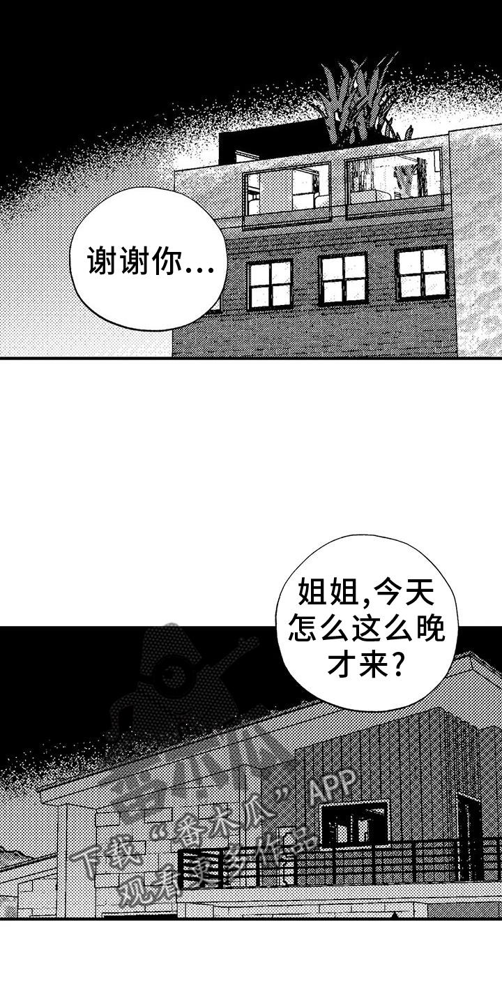 第125章：挑明-绯色长夜-Fenli（第15张）