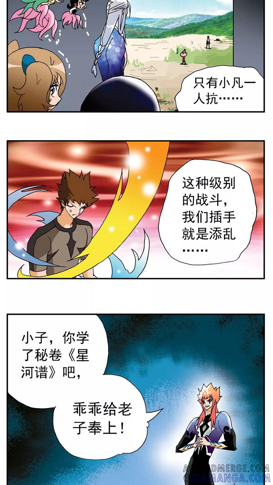 第178话-家有萌萌哒-可米酷（第17张）