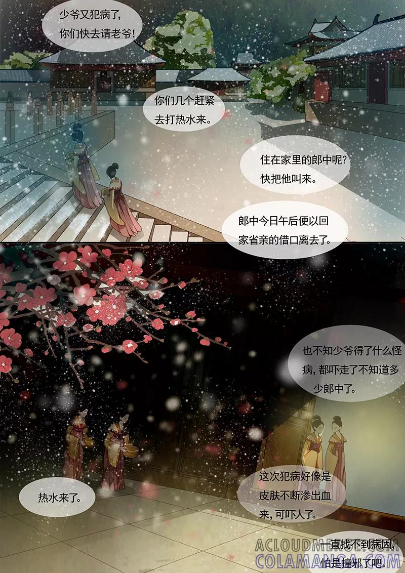 第18话茶闺1-枝间片语-有妖气（第3张）