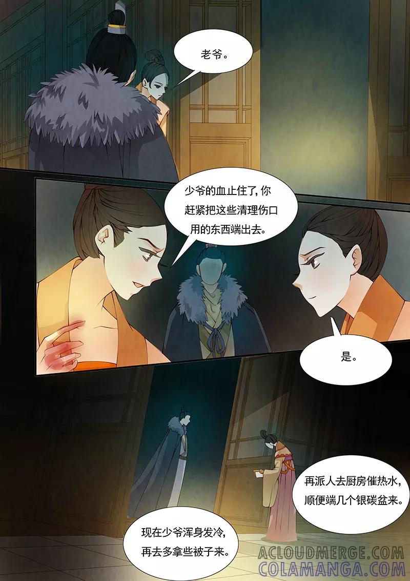 第18话茶闺1-枝间片语-有妖气（第4张）