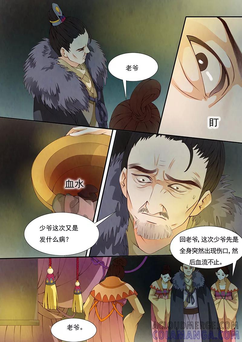 第18话茶闺1-枝间片语-有妖气（第5张）