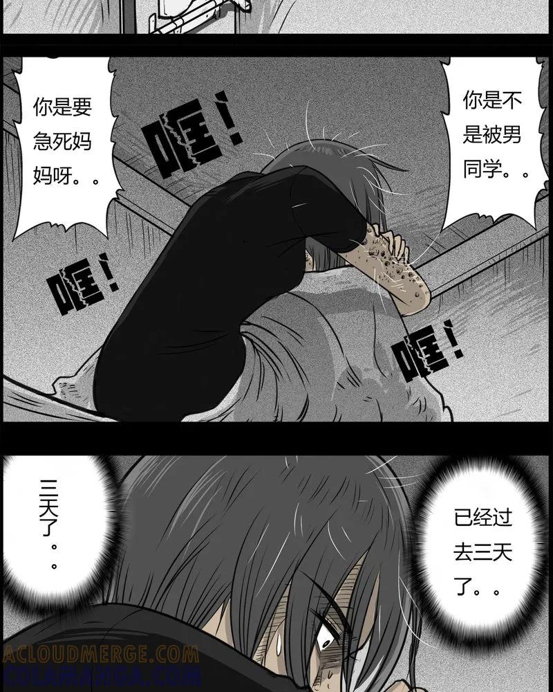 第26章：宿主(四)-西陵学院灵异短篇集-山绿米（第21张）