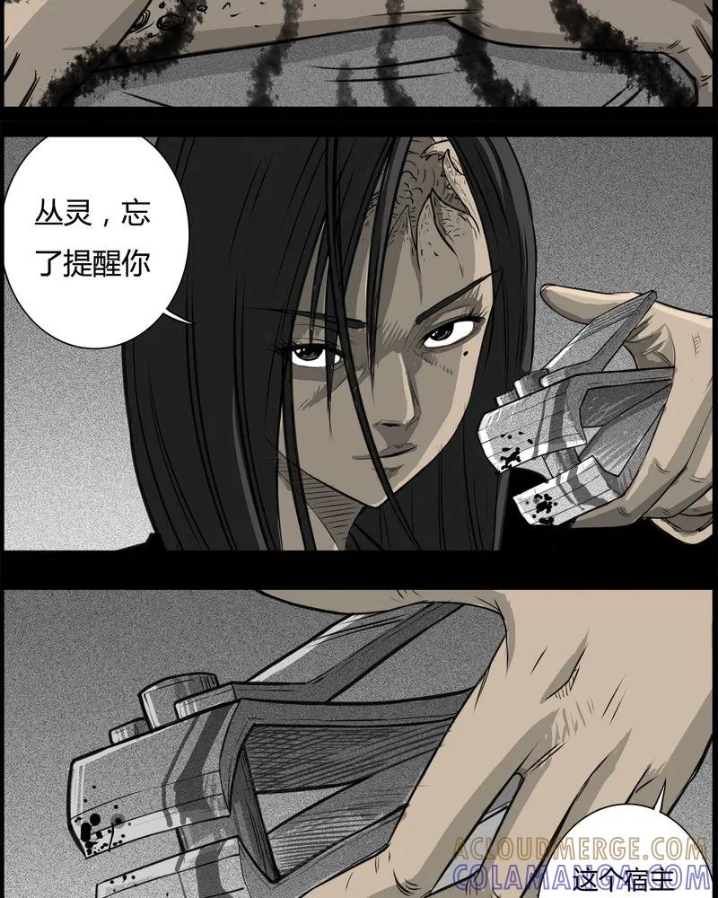 第26章：宿主(四)-西陵学院灵异短篇集-山绿米（第23张）