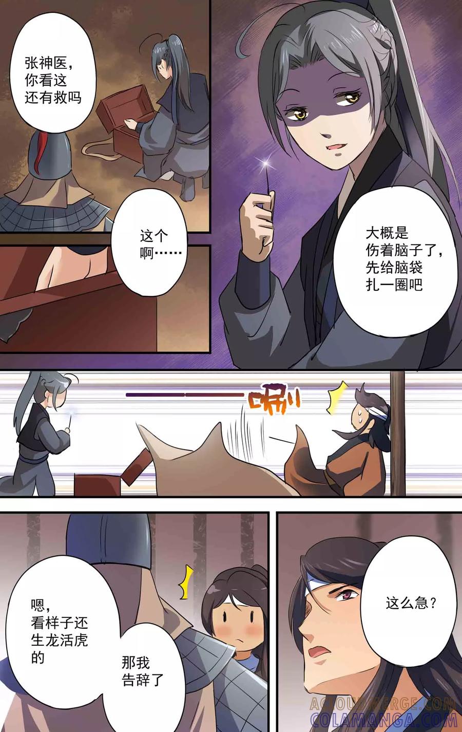 第27话俊俏的小哥？-女医辛夷传-极漫文化（第4张）