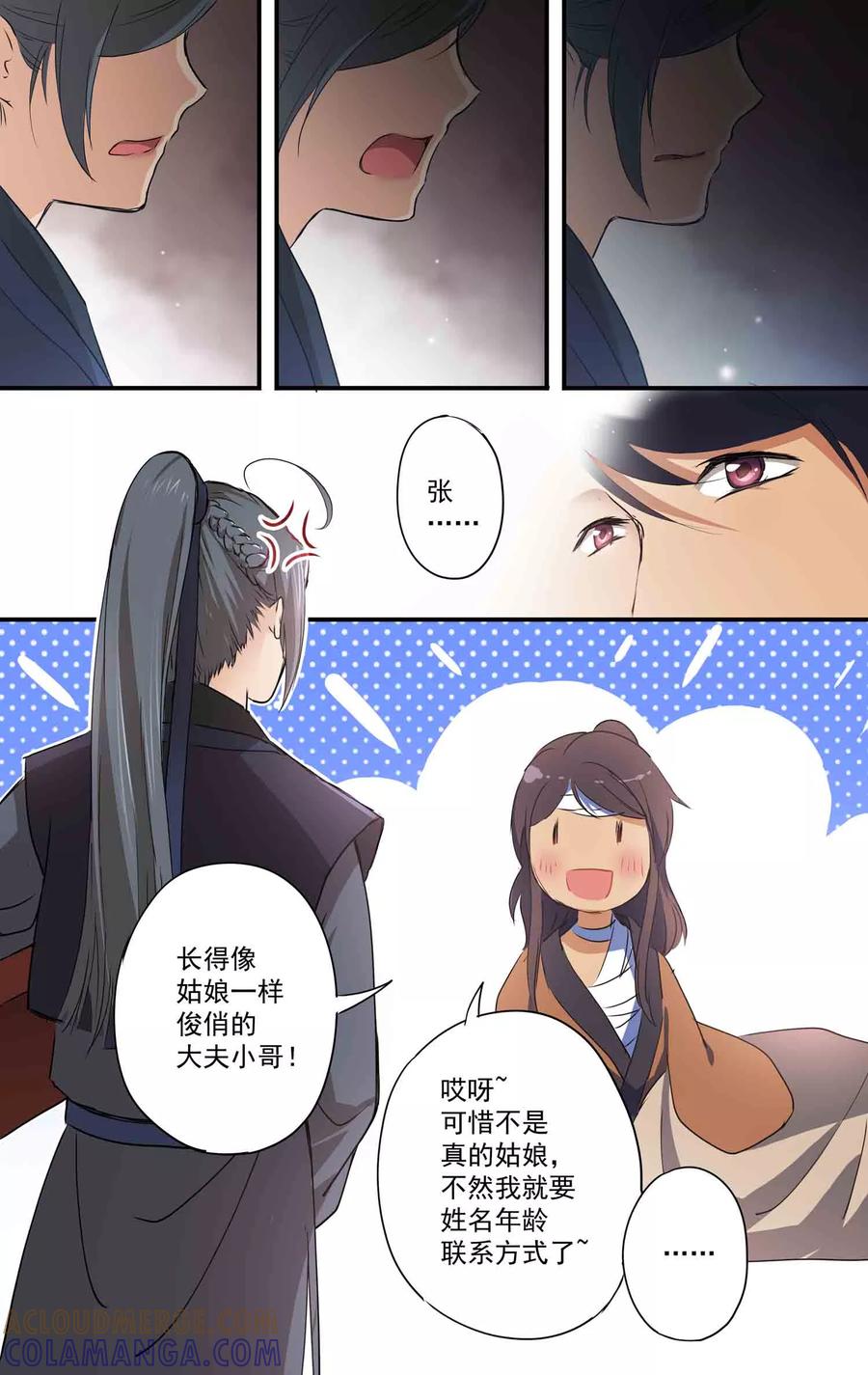 第27话俊俏的小哥？-女医辛夷传-极漫文化（第3张）