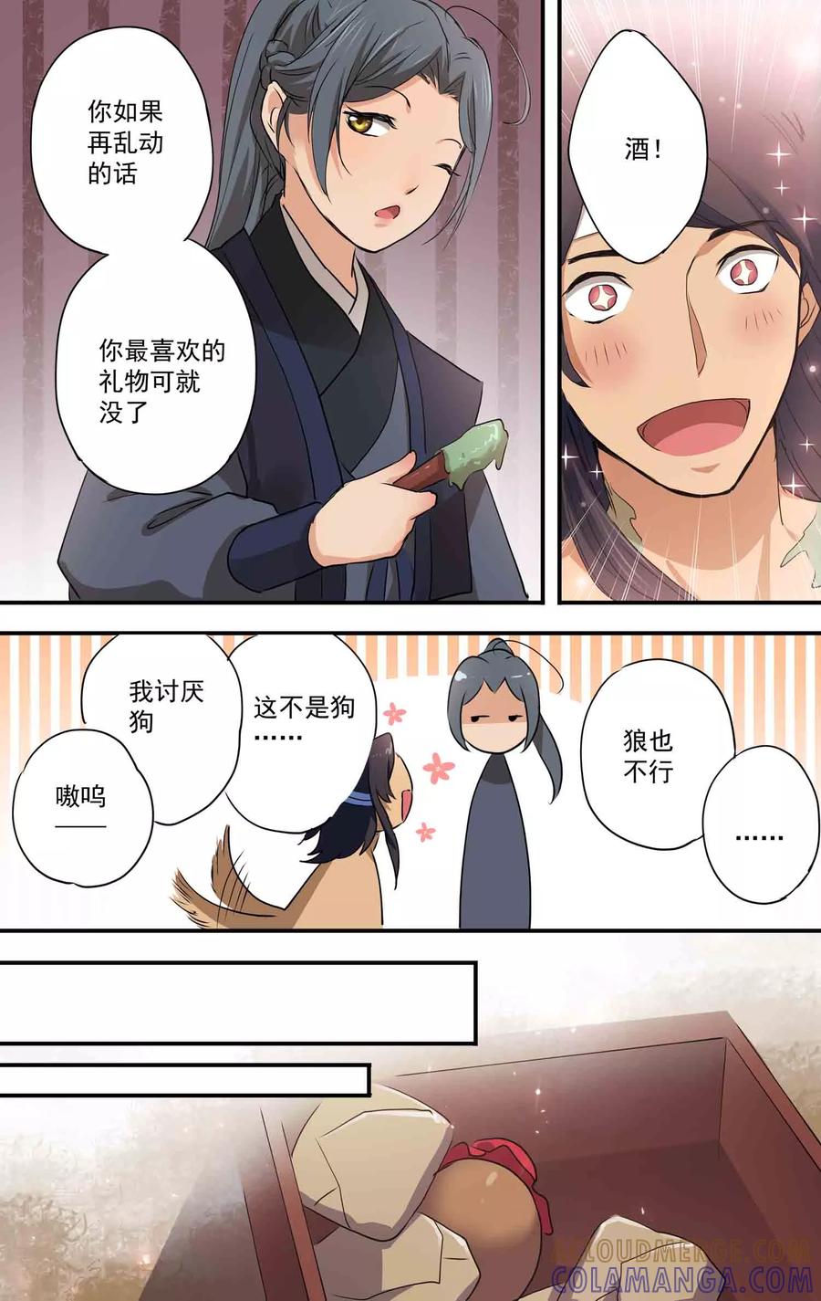 第27话俊俏的小哥？-女医辛夷传-极漫文化（第8张）
