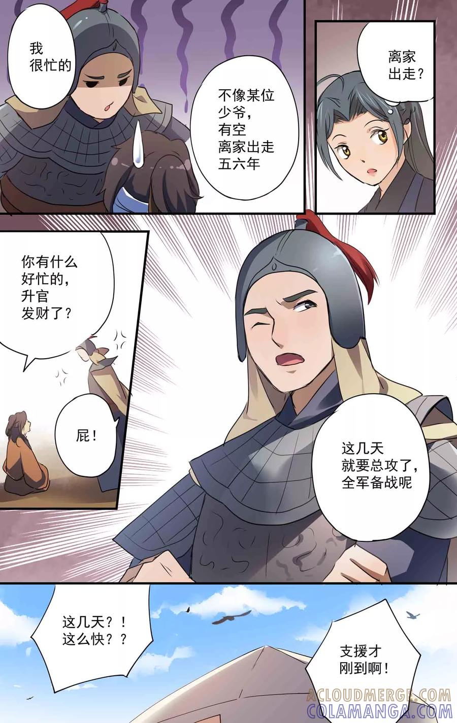 第27话俊俏的小哥？-女医辛夷传-极漫文化（第5张）