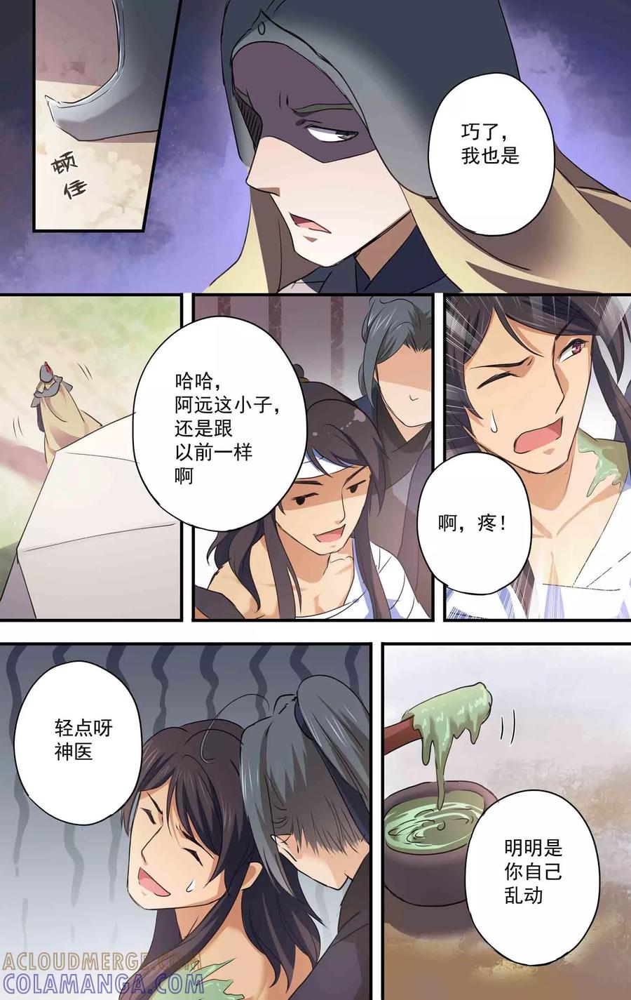 第27话俊俏的小哥？-女医辛夷传-极漫文化（第7张）