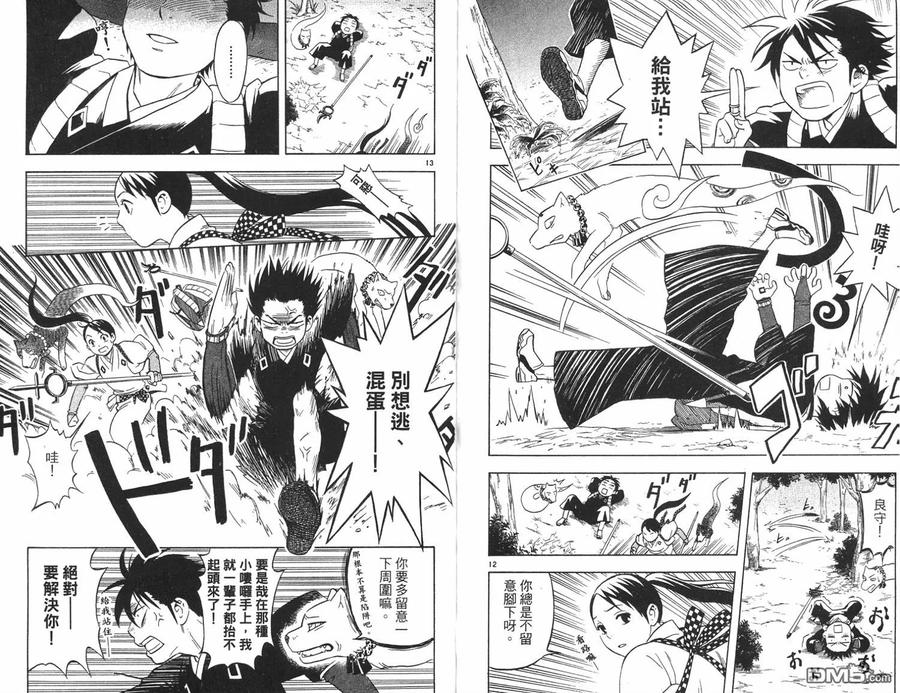 第3卷-结界师-田边伊卫郎（第7张）