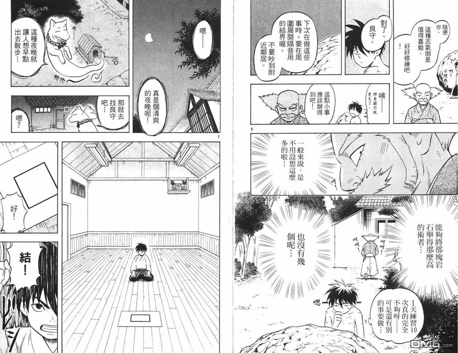 第3卷-结界师-田边伊卫郎（第4张）