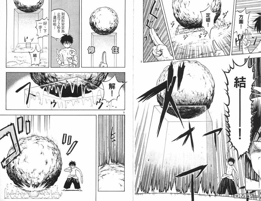 第3卷-结界师-田边伊卫郎（第2张）
