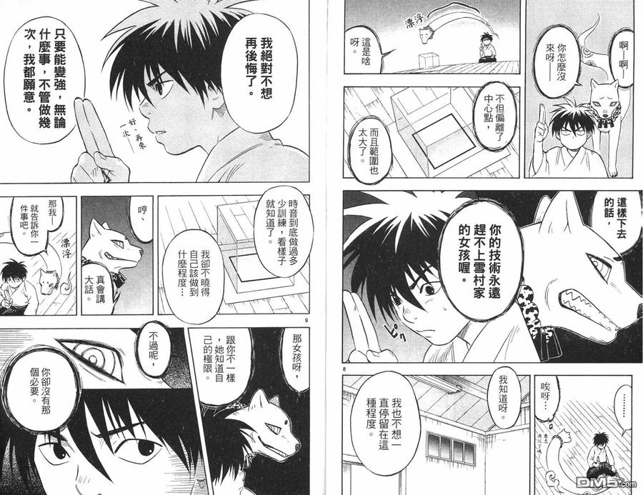 第3卷-结界师-田边伊卫郎（第5张）