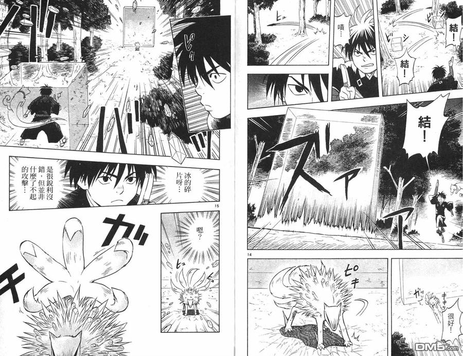 第3卷-结界师-田边伊卫郎（第8张）
