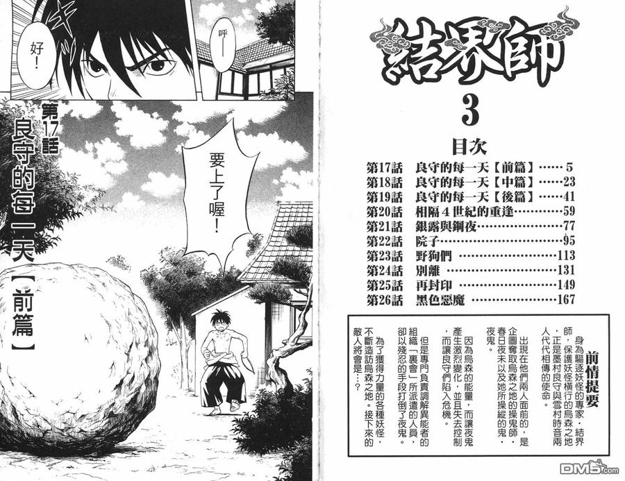第3卷-结界师-田边伊卫郎（第1张）