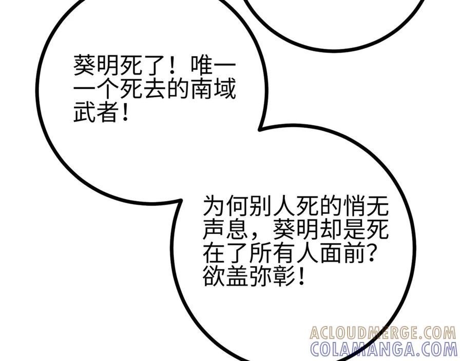 322转了一圈还是杀你-全球高武-鲜漫文化（第5张）