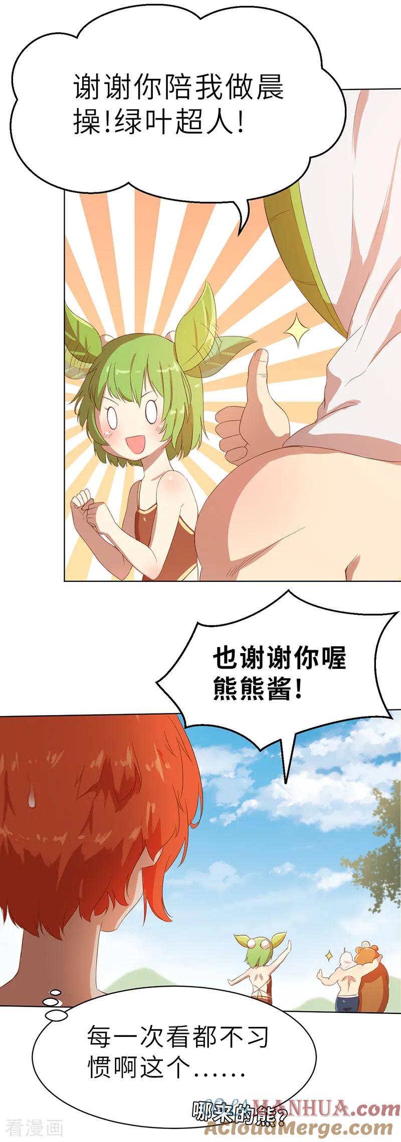 第4话事情开端2-茶叶少女-阿柯文化（第9张）