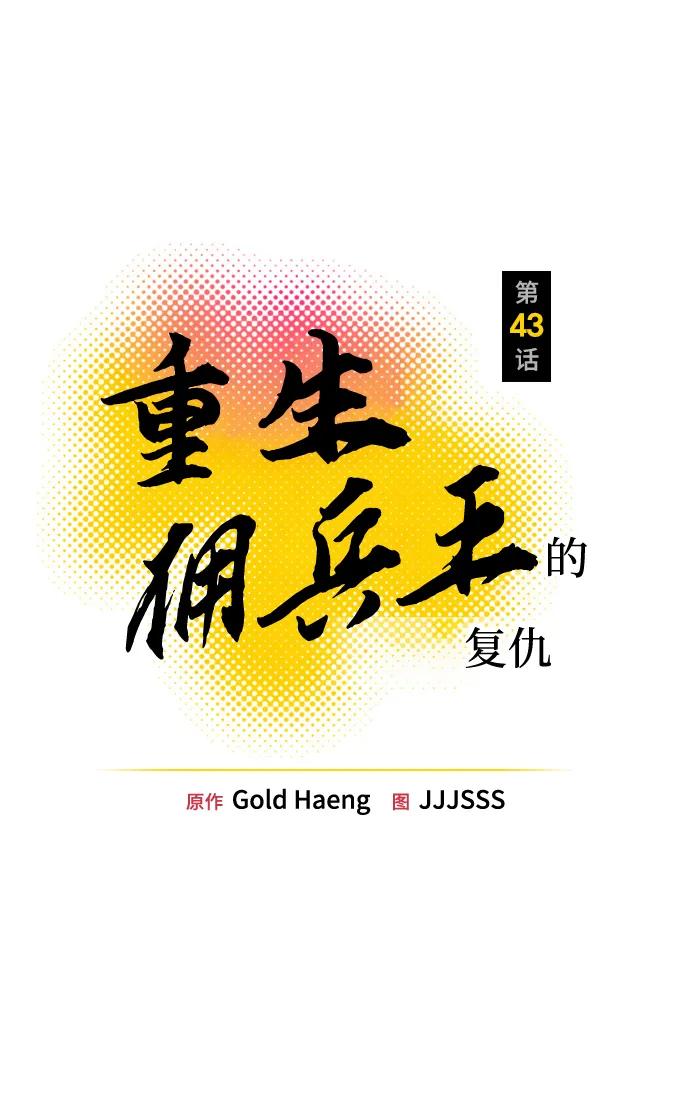第43话-重生佣兵王的复仇-Gold Haeng,JJJSSS（第2张）