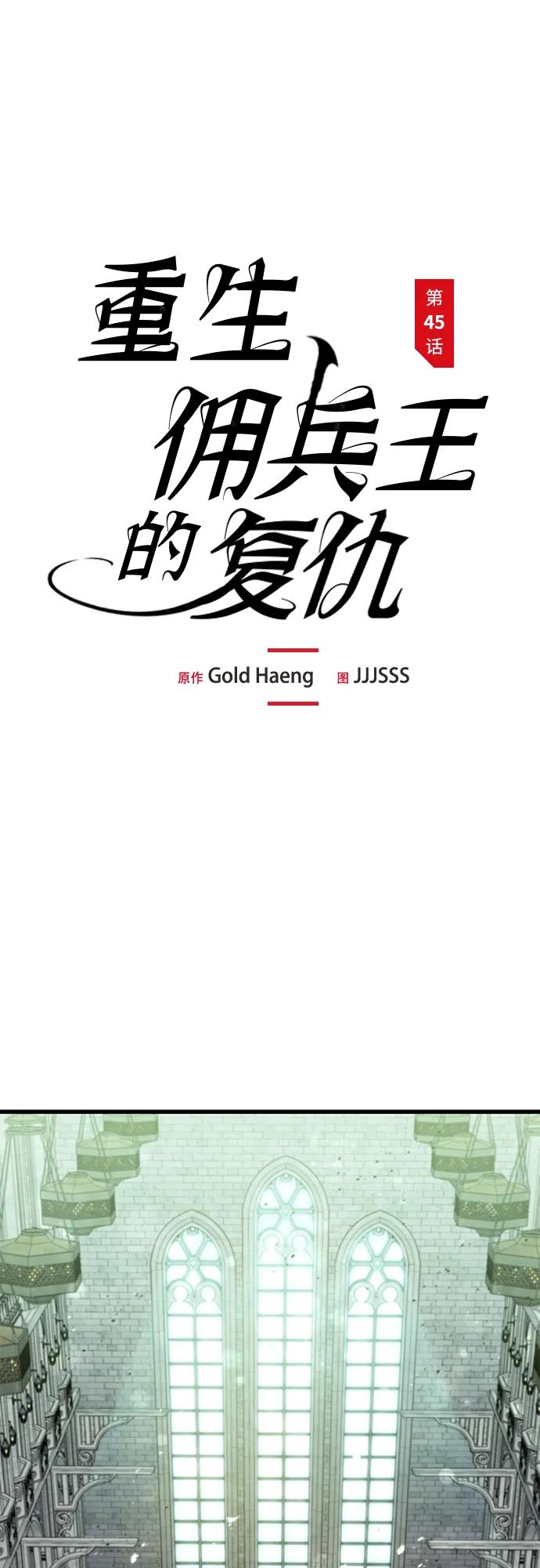 第45话-重生佣兵王的复仇-Gold Haeng,JJJSSS（第2张）