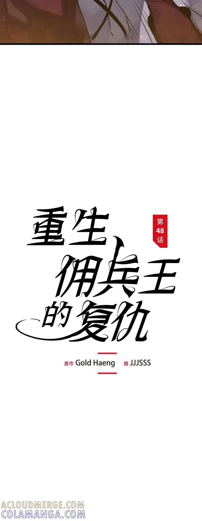 第48话-重生佣兵王的复仇-Gold Haeng,JJJSSS（第10张）