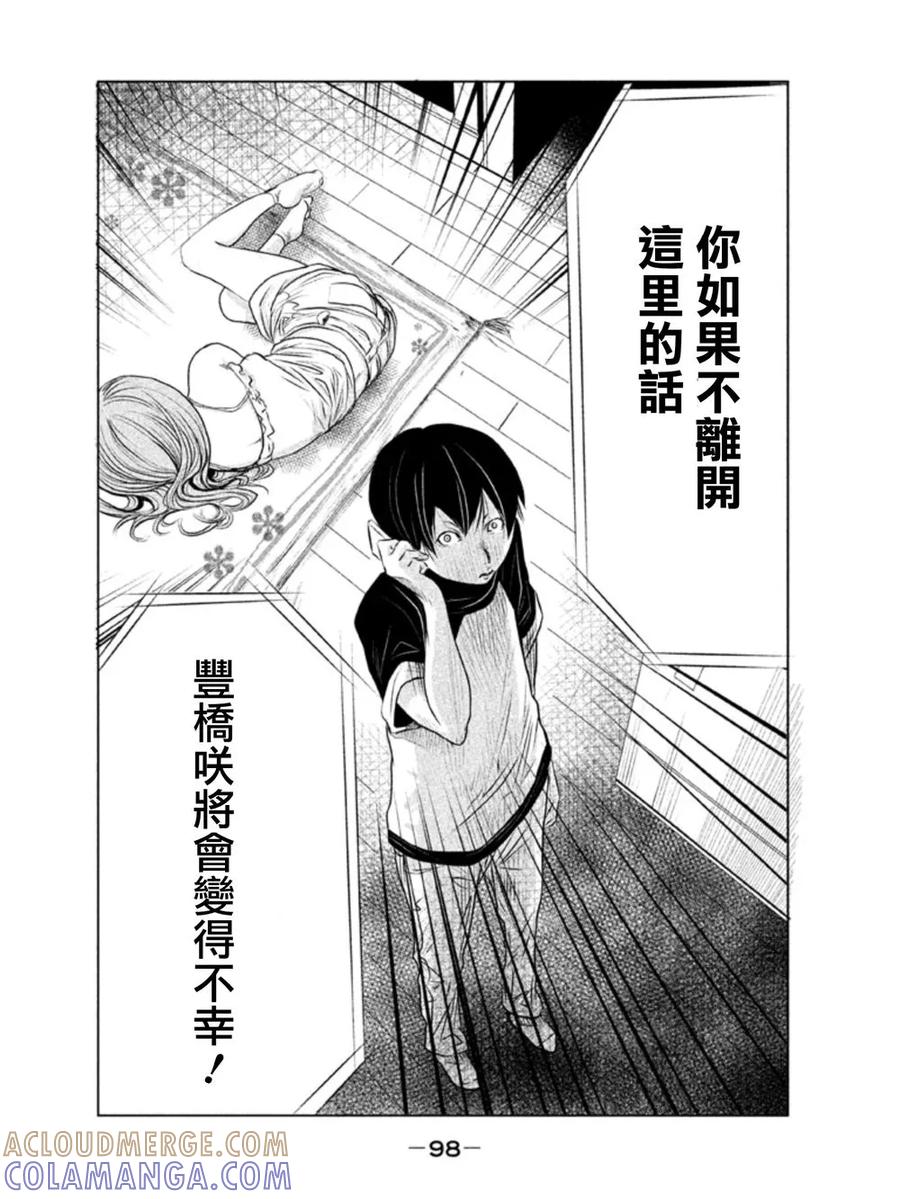 第6话警告者-当无火葬场的小镇里钟声鸣响时-和夏弘雨 碧海景（第4张）