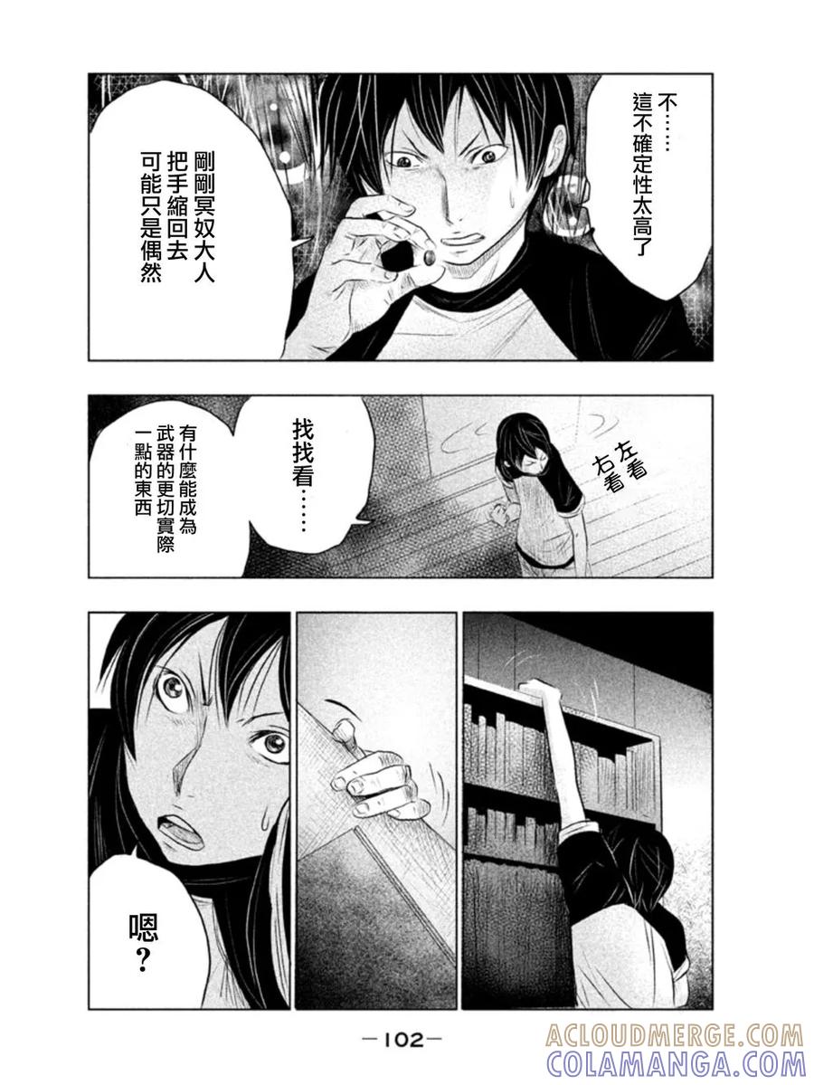 第6话警告者-当无火葬场的小镇里钟声鸣响时-和夏弘雨 碧海景（第8张）