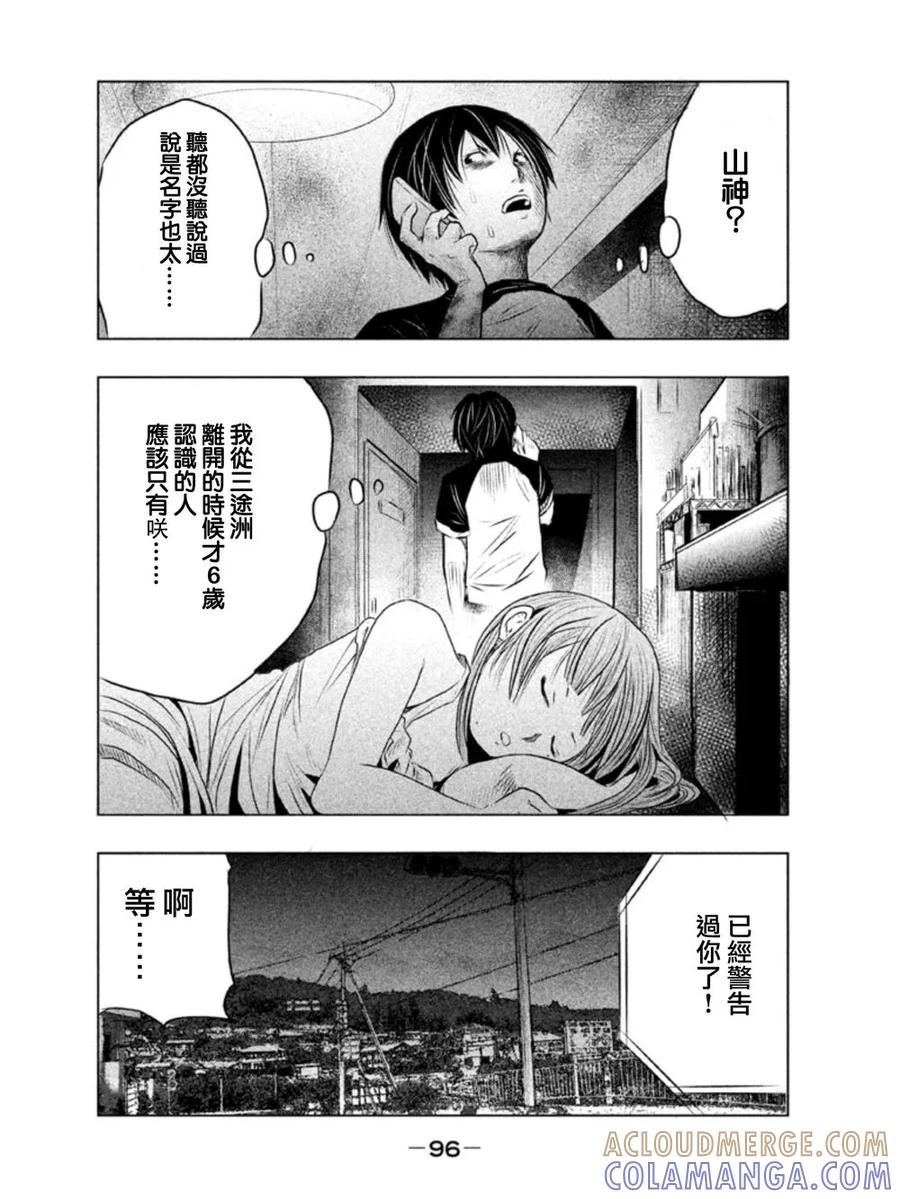 第6话警告者-当无火葬场的小镇里钟声鸣响时-和夏弘雨 碧海景（第2张）
