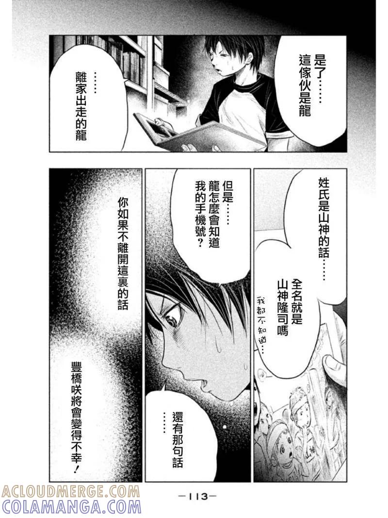 第7话是龙吗？……-当无火葬场的小镇里钟声鸣响时-和夏弘雨 碧海景（第7张）